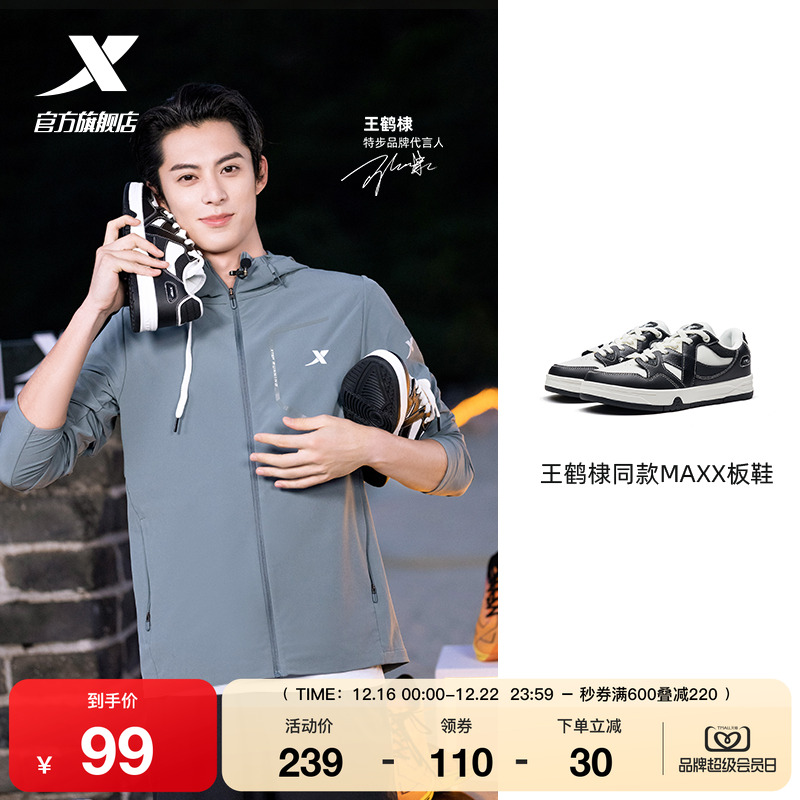 王鹤棣同款特步maxx透气板鞋