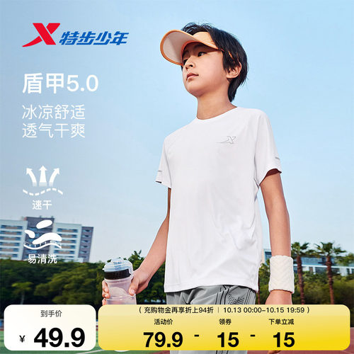 特步童装夏季男童中大童运动圆领凉感休闲短袖针织衫透气干爽上衣