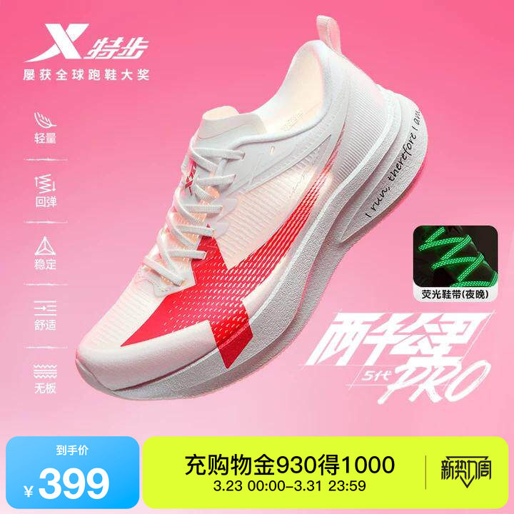 特步两千公里5代PRO丨跑步鞋女鞋学生中考跑鞋耐磨减震运动鞋五代