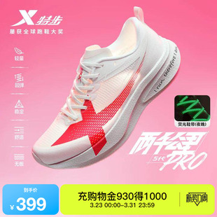 耐磨减震运动鞋 特步两千公里5代PRO 学生中考跑鞋 女鞋 五代 跑步鞋