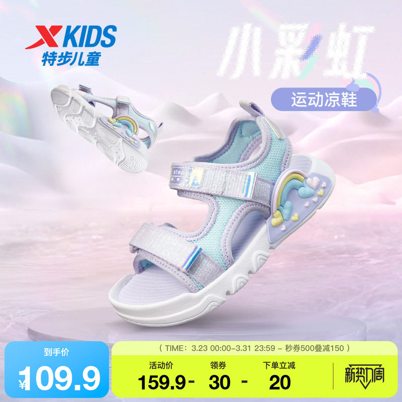 特步童鞋女童凉鞋夏款小童宝宝运动凉鞋露趾防滑彩虹夏季儿童鞋子