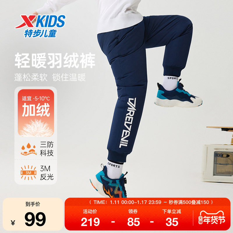 特步童装春秋新款中大童舒适柔软运动羽绒裤男童保暖长裤儿童裤子
