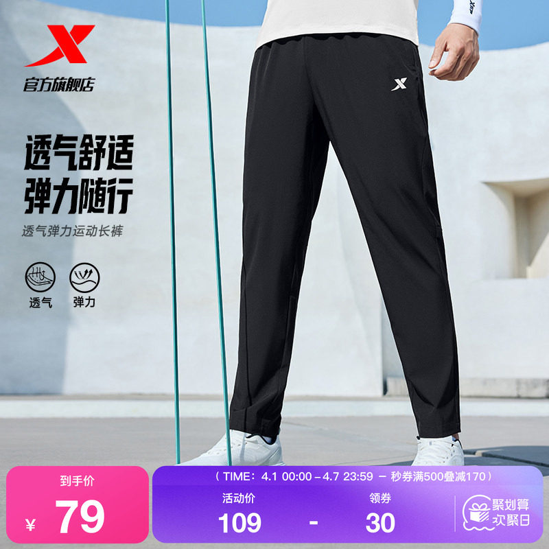 特步速干裤男士夏季新款透气凉感直筒裤子健身跑步休闲运动裤男