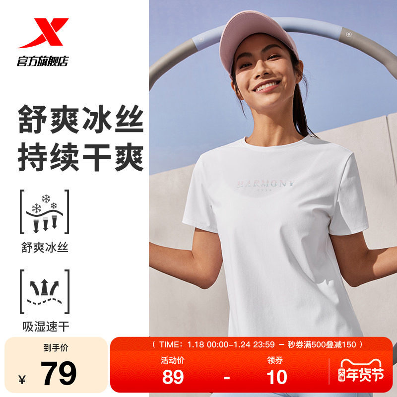 特步冰丝短袖女2025夏季官方休闲简约半袖透气瑜伽训练运动上衣,运动服/休闲服装,运动T恤,淘宝优惠券,粉丝福利购,淘宝优惠卷