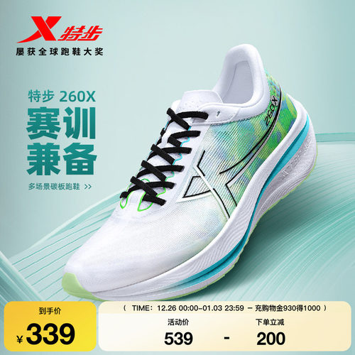 特步竞速男女鞋多场景碳板跑鞋