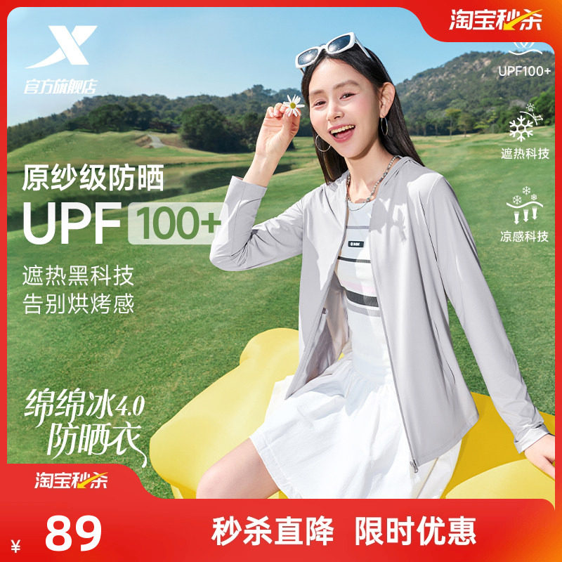 特步绵绵冰防晒衣女2026新款防紫外线时尚轻薄透气冰丝皮肤衣外套
