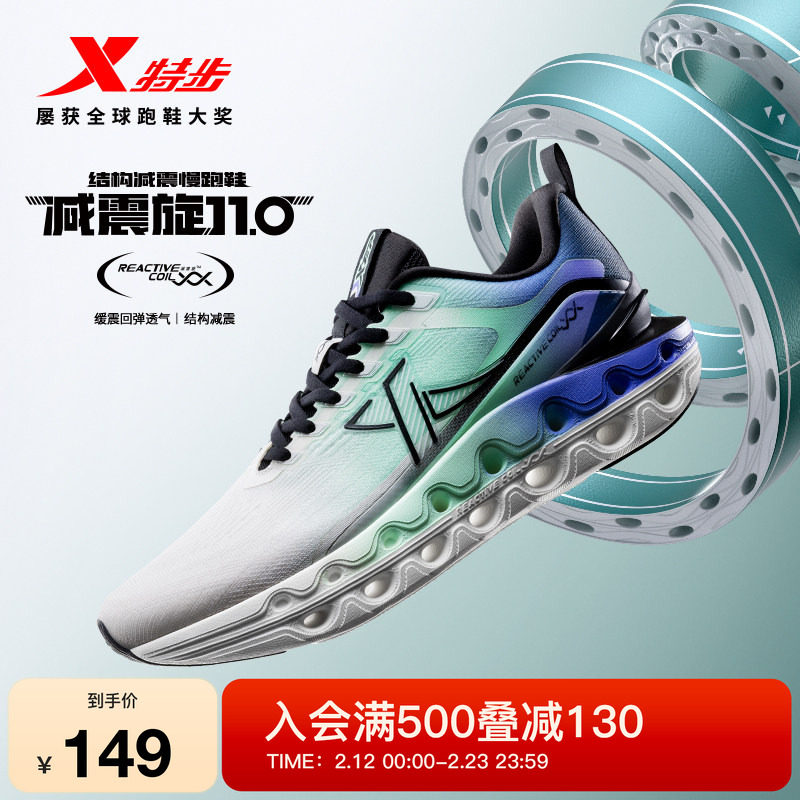 特步减震旋11丨跑步鞋男款减震回弹轻质运动鞋女款舒适耐磨跑鞋子