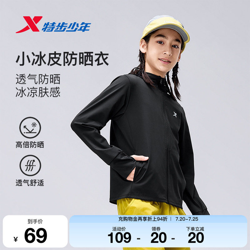 特步童装夏季新款针织防晒衣男女童小中大童防晒透气亲肤连帽外套