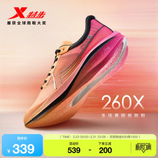 竞速马拉松跑步鞋 碳板体测跑鞋 男鞋 网面专业运动鞋 夏季 特步260X