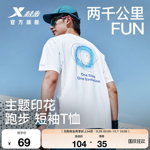 特步两千公里FUN速干冰丝T恤男