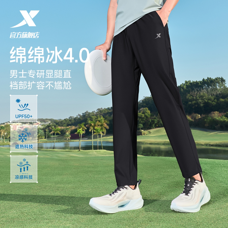 特步绵绵冰4代速干裤丨冰丝防晒运动长裤男士夏季男裤直筒休闲裤