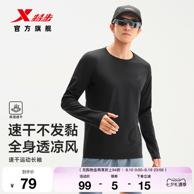 速干长袖男士运动健身服