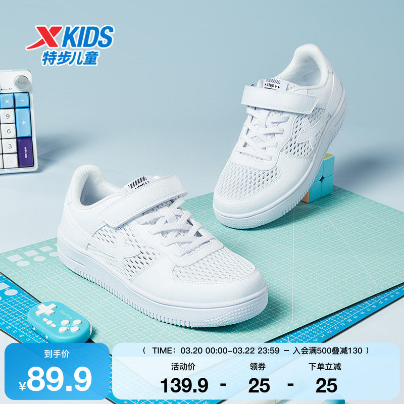 特步童鞋儿童小白鞋夏季新款女童透气运动鞋男童休闲鞋中大童板鞋