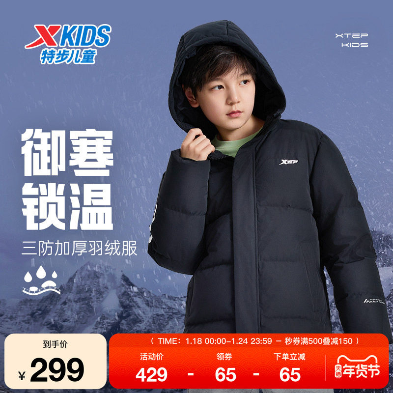 特步童装男童羽绒服秋冬款儿童外套休闲百搭中大童上衣女童保暖服,运动服/休闲服装,运动羽绒服,淘宝优惠券,粉丝福利购,淘宝优惠卷