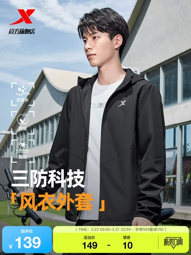 Xtep, водоотталкивающая мужская демисезонная куртка, дорожный плащ, черная ветрозащитная толстовка с капюшоном для тренировок