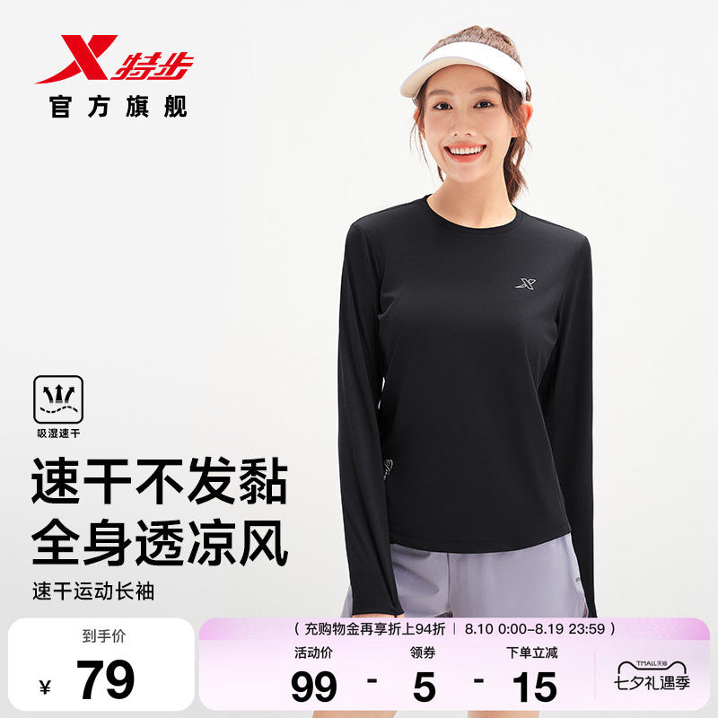 特步速干长袖T恤女2026年秋季修身瑜伽健身服遮阳女装运动上衣女