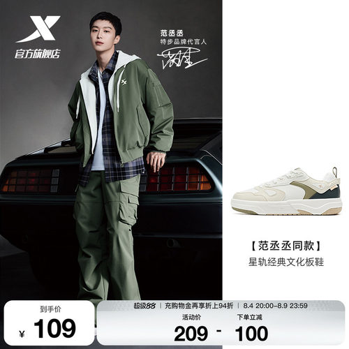 范丞丞同款丨特步星轨板鞋2026夏季男士百搭休闲鞋正品运动鞋男鞋
