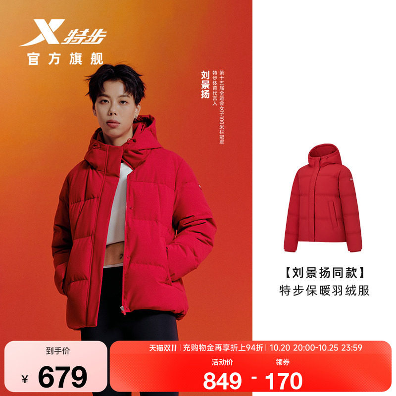 【刘景扬同款】特步健身训练系列丨羽绒服女2026年冬季运动上衣女