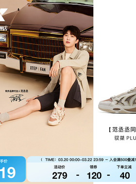 范丞丞同款驭桀PLUS丨特步2026春季板鞋休闲鞋运动鞋976319310005