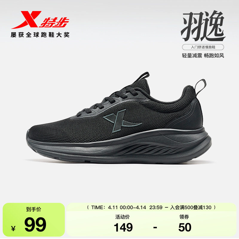 特步羽逸丨跑鞋男鞋夏季新款全黑网面减震跑步鞋休闲女款运动鞋子