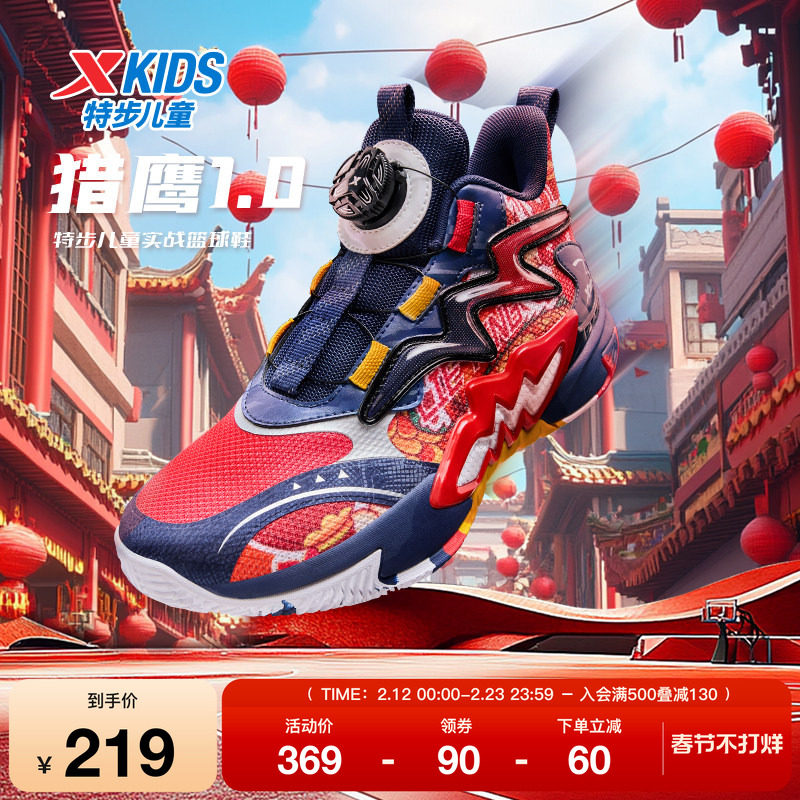 特步童鞋儿童旋转扣篮球鞋男童防滑耐磨运动鞋大童中高帮减震鞋子