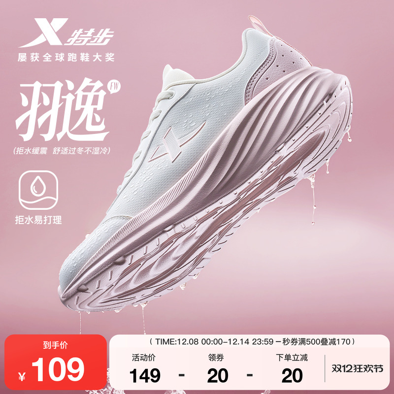 特步羽逸FW丨跑步鞋女鞋冬季新款运动鞋皮面拒水减震跑鞋软底鞋