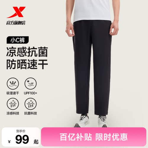 特步小C裤男速干防晒通勤运动裤