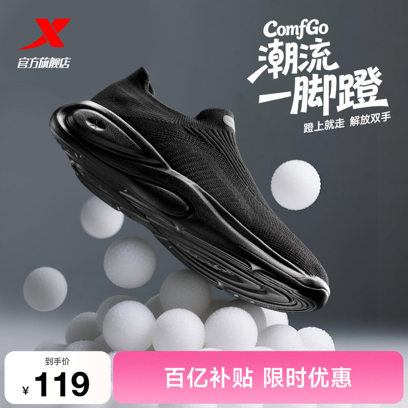 特步ComfGo｜休闲鞋夏季网面透气男鞋软底舒适一脚蹬轻便运动鞋