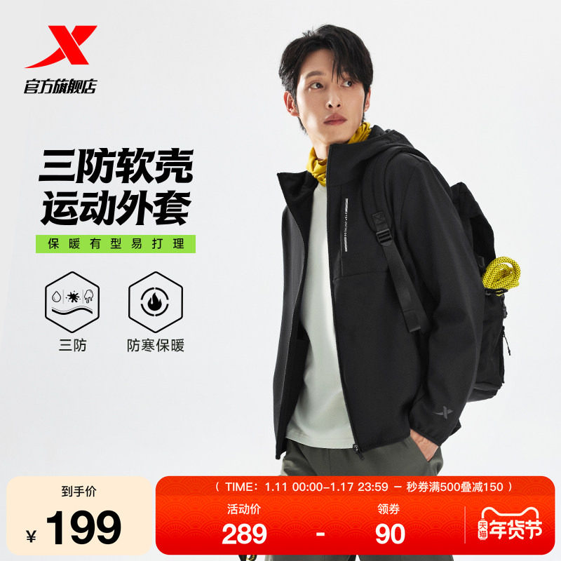 特步羽翼软壳衣2.0男士户外冲锋连帽运动风衣登山服加绒防风外套