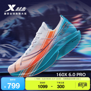 特步160X6.0PRO竞速碳板跑步鞋 系列 子减震160X6.5PRO 冠军同款
