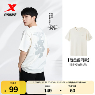 情侣休闲半袖 特步X范丞丞亲设系列 新款 2025年夏季 棉T恤 圆领短袖