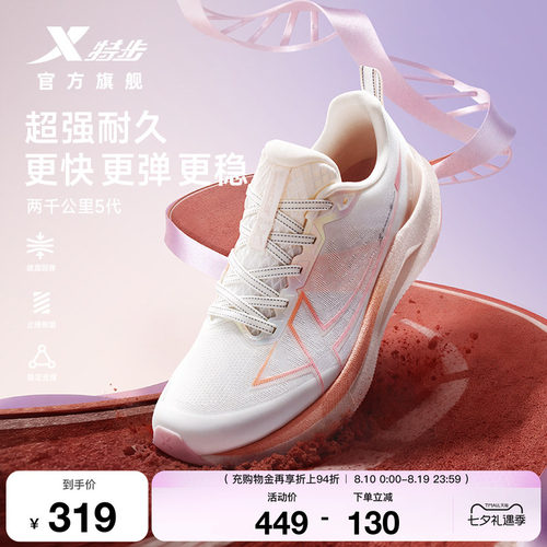 特步两千公里五代女跑鞋耐磨