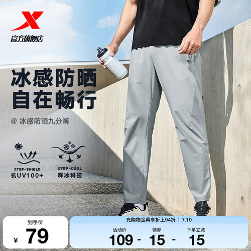 特步户外防晒冰丝运动裤