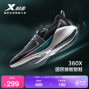 竞速马拉松夏季 特步360X 国民碳板跑鞋 男女鞋 网面舒适减震跑步鞋