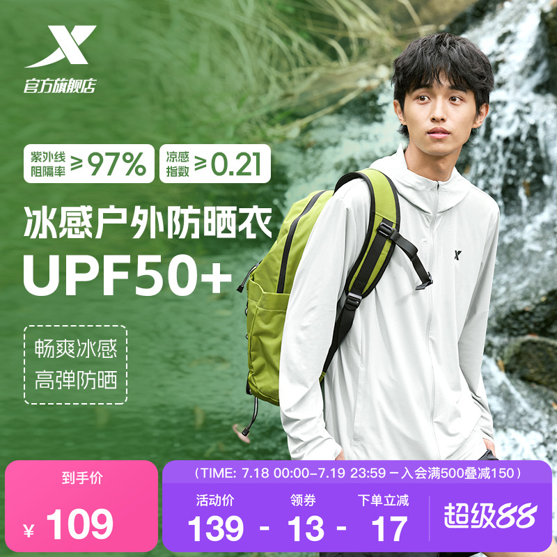 特步防晒衣男款2025夏季新款防晒服冰丝透气户外钓鱼服皮肤衣外套