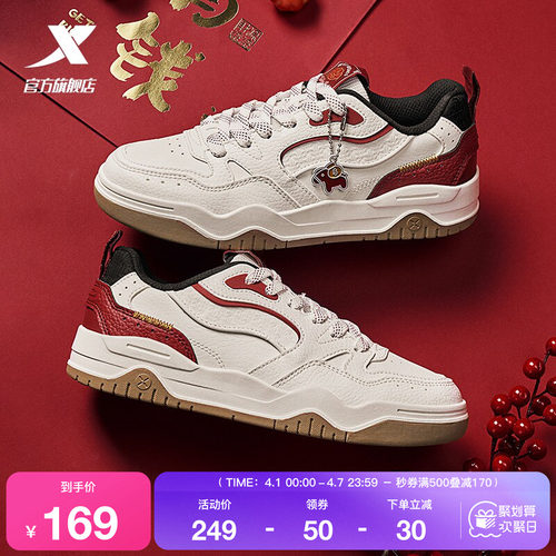 特步皓白新年板鞋|马上有钱板鞋