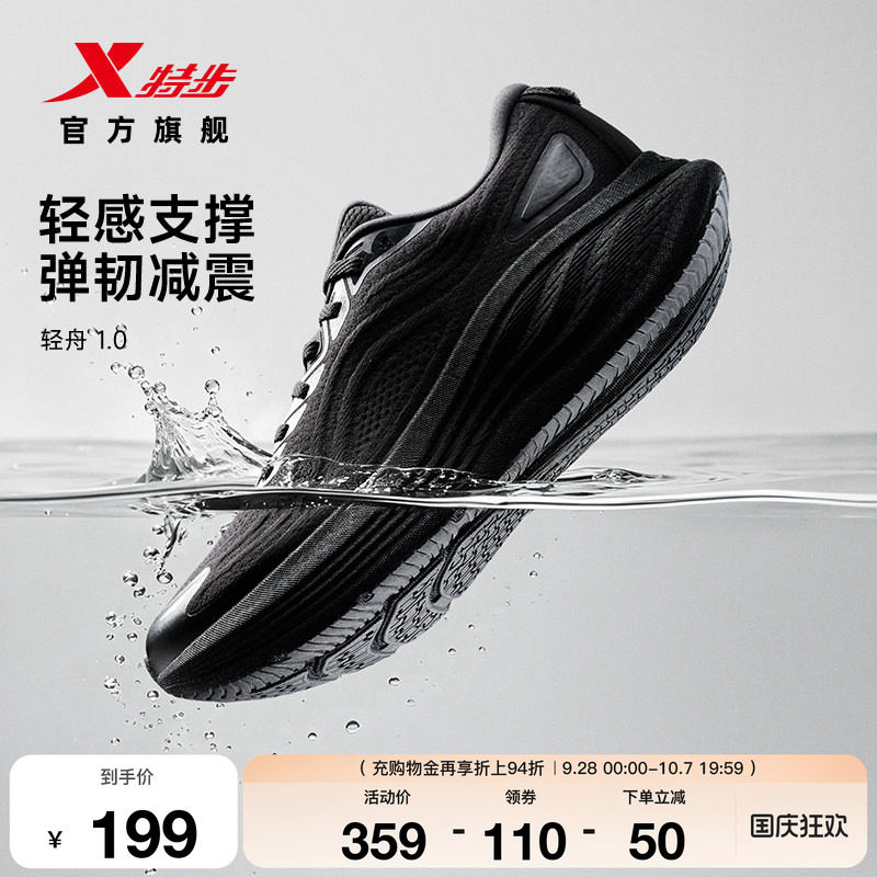 特步轻舟秋冬防泼水减震慢跑鞋