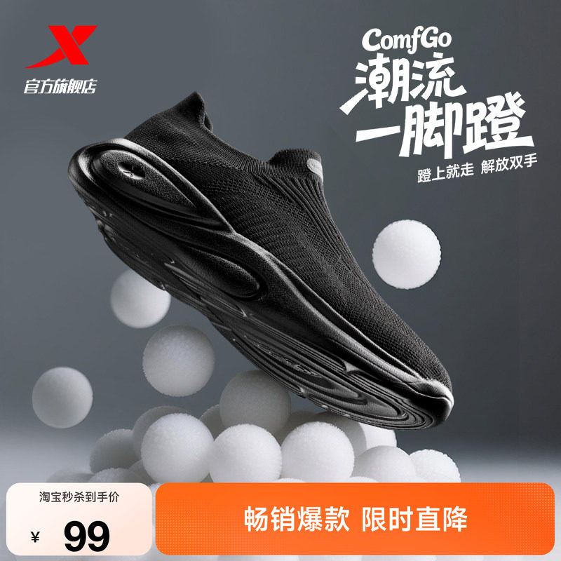 特步ComfGo|一脚蹬网面运动鞋