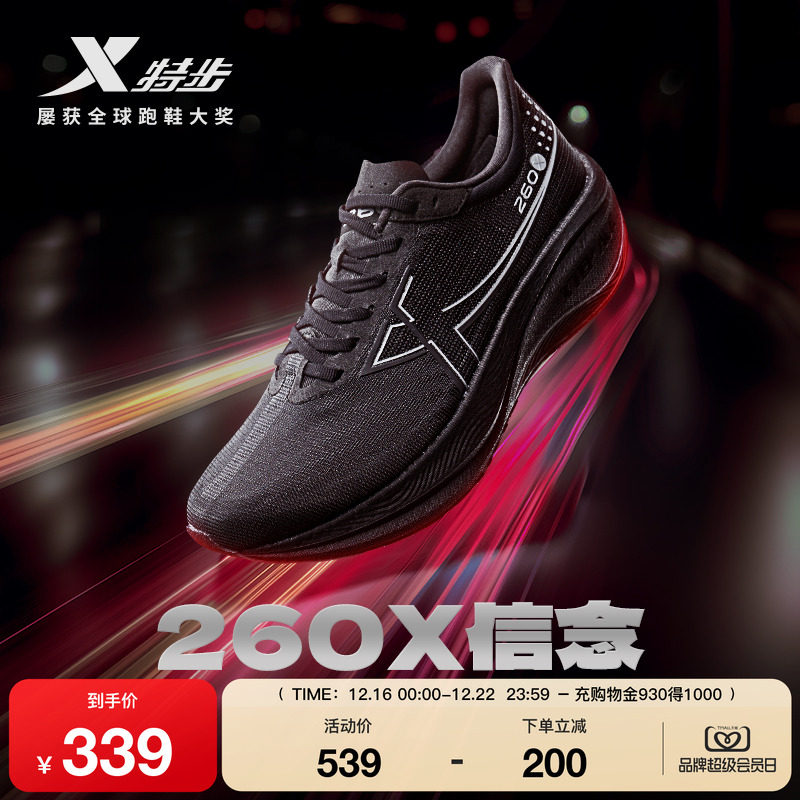 特步260X多场景碳板跑鞋男鞋女鞋
