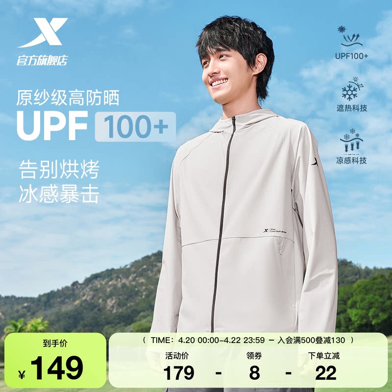 特步防晒衣男士春夏季薄款冰丝透气户外钓鱼服防紫外线皮肤衣外套