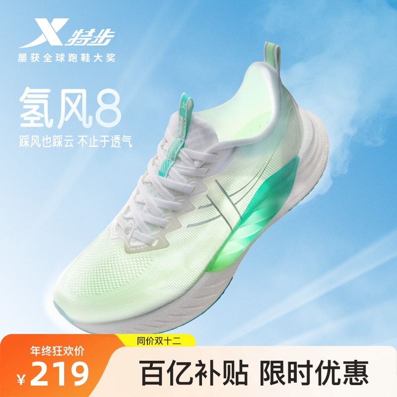 特步氢风8情侣跑鞋减震回弹