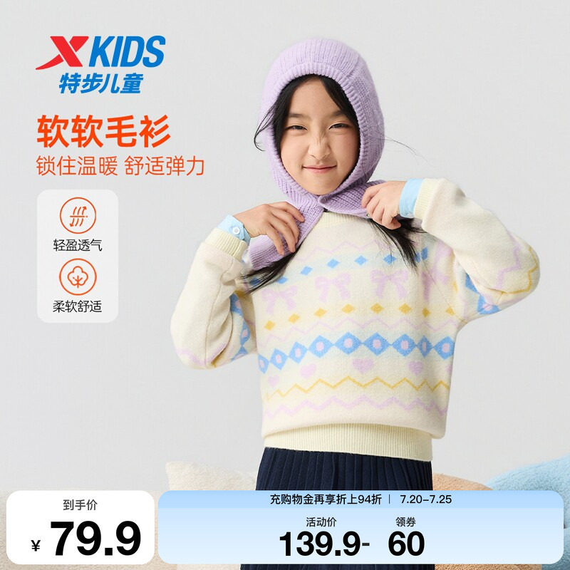 特步童装秋冬新款女童保暖休闲毛衫儿童运动亲肤软糯加厚针织毛衣