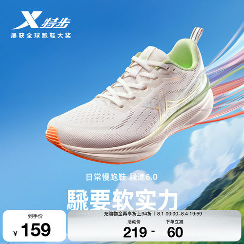 特步騛速6.0女子跑步鞋