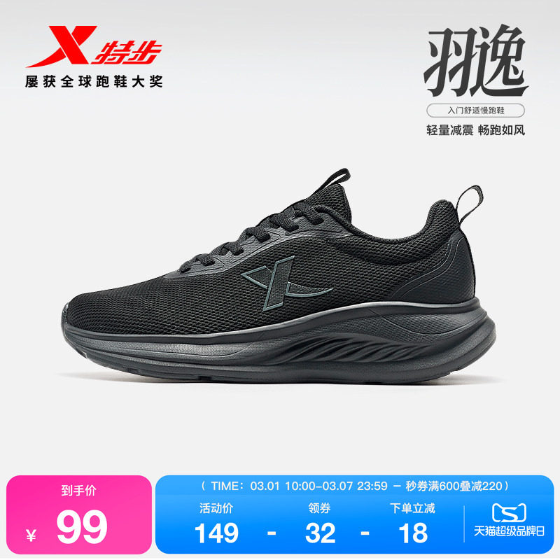 特步羽逸丨跑鞋男鞋夏季新款全黑网面减震跑步鞋休闲女款运动鞋子