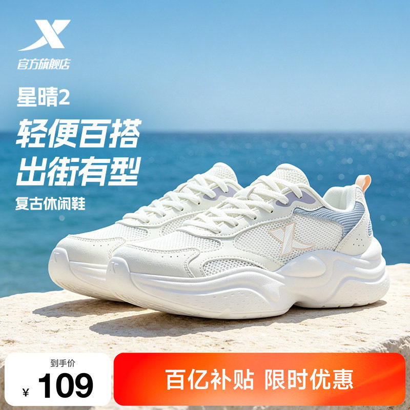 特步星晴2丨休闲鞋女鞋夏季网面透气百搭小白鞋轻便户外运动鞋男