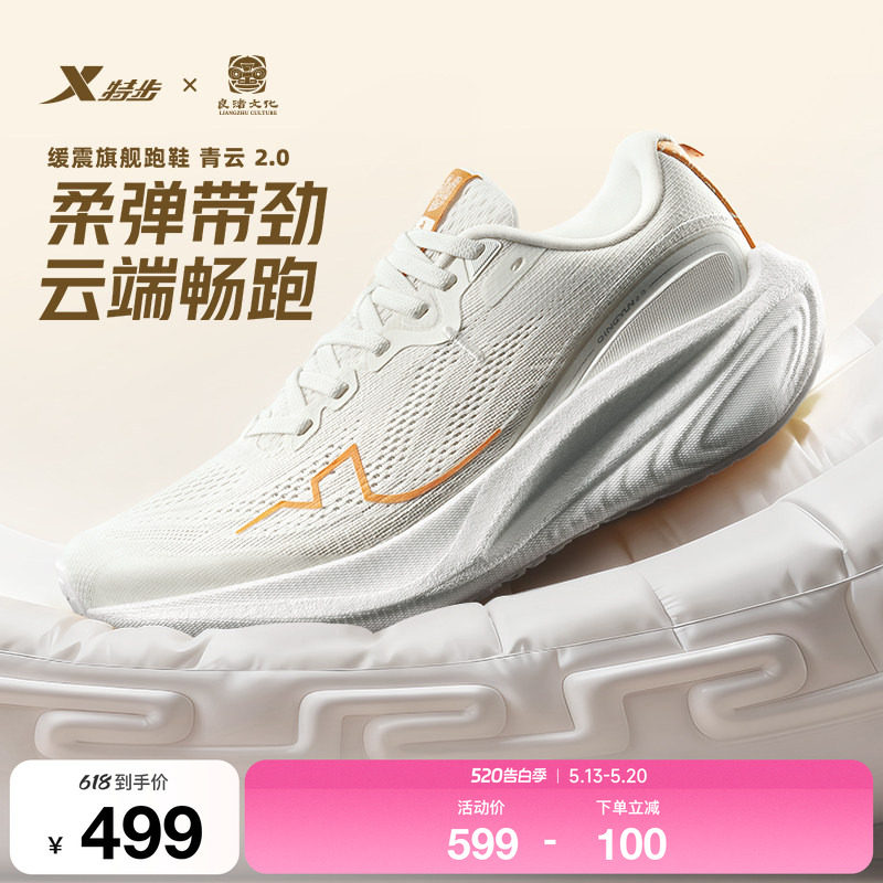 【特步 x 良渚文化联名】特步青云2.0丨跑步鞋女运动鞋范丞丞同款