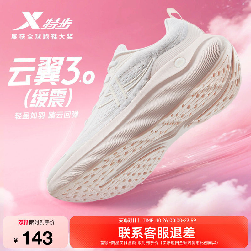 特步云翼3丨宽楦厚底减震慢跑步鞋女鞋秋新款轻便运动鞋体育跳绳