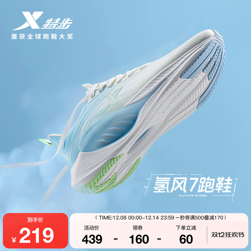 特步氢风7情侣跑步鞋减震回弹