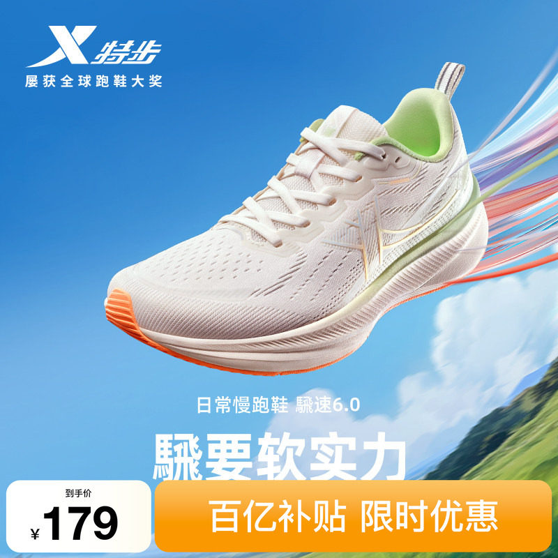 特步騛速6.0丨女鞋夏季新款体育跑鞋网面运动鞋跑步鞋减震健身鞋