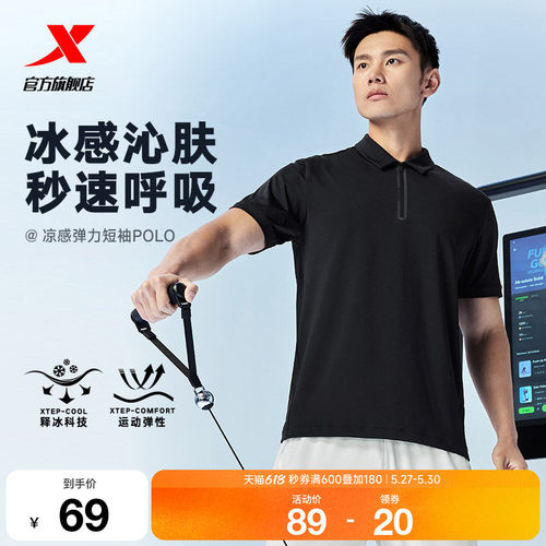 特步男士训练冰丝POLO衫